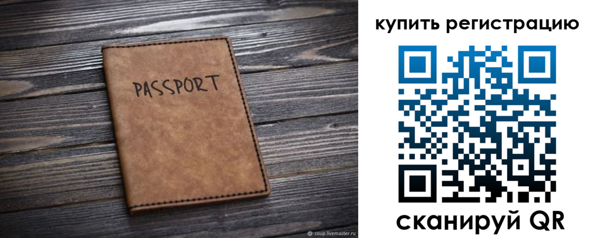 временная регистрация надежно в Реже