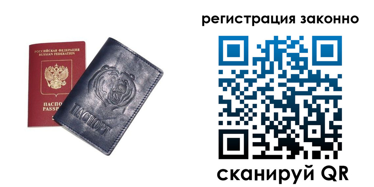 временная регистрация для всех в Реже